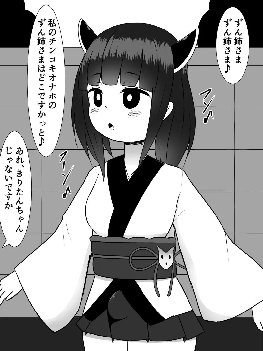 [Sazameki] Kiritan ni Kiri-chinpo ga Haetanode, Zun-neesama to Sonota no Onaho Voiro-domo wo Buchiokasimasu Fhentai - Page 23