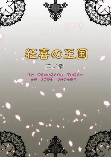 [Tokie Hirohito] Kyouki no Oukoku San no Shou Fhentai - Page 38