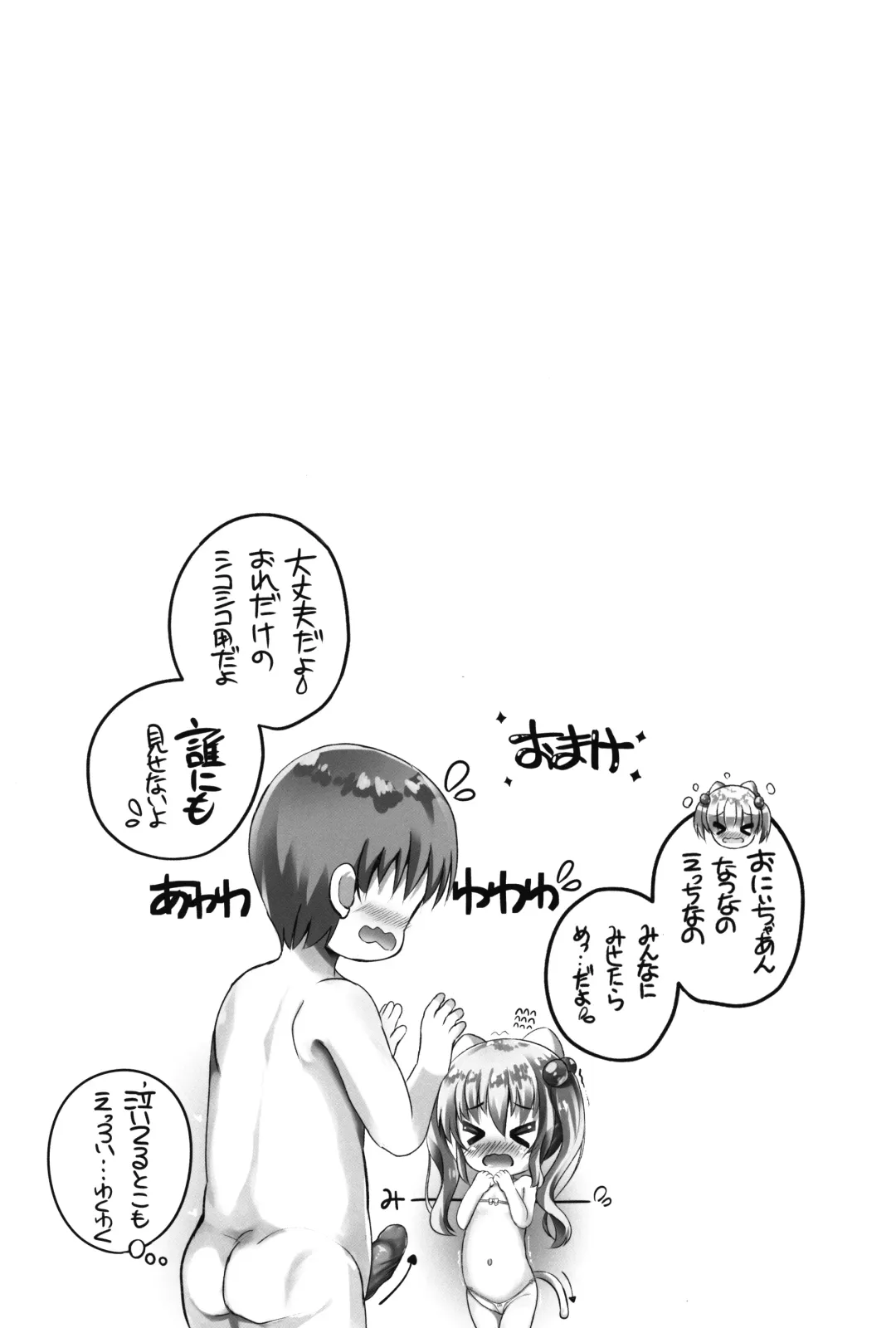 [Masago Ryouichi] Natsuna-chan to Puni puni AV Gokko suru Ohanashi Fhentai - Page 20