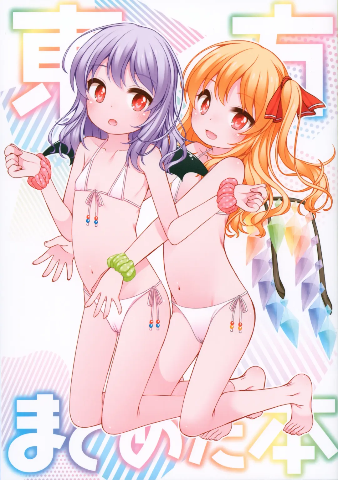 [Shouji Ayumu] Touhou Matome-bon Fhentai - Page 1