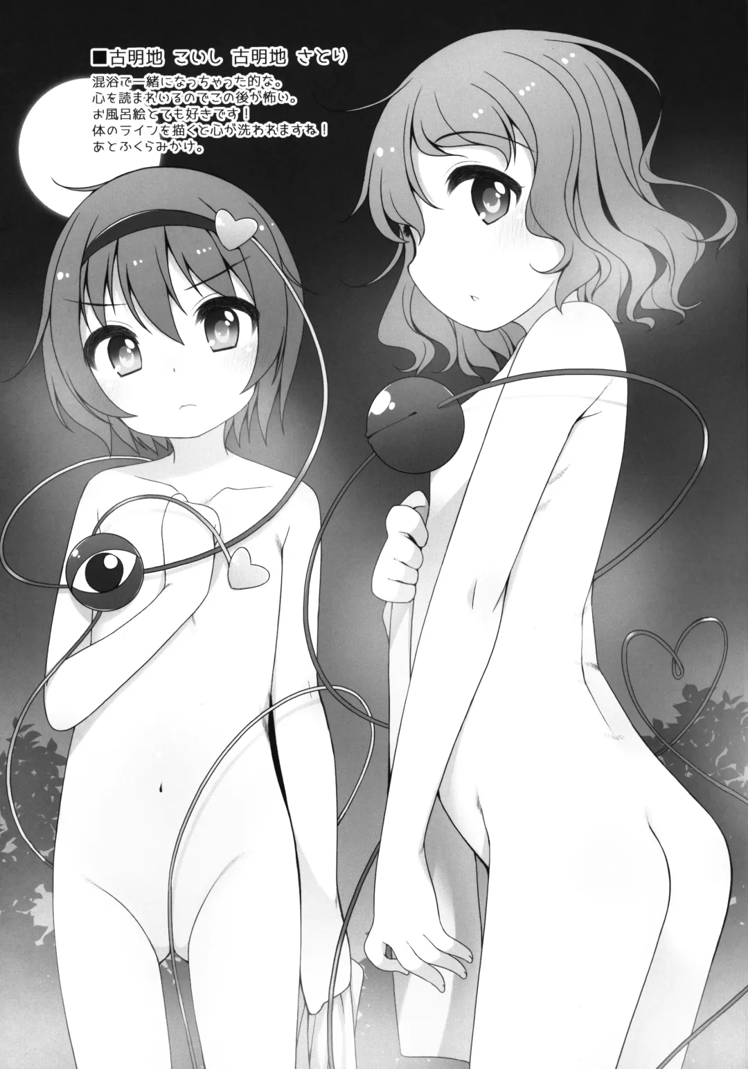 [Shouji Ayumu] Touhou Matome-bon Fhentai - Page 10