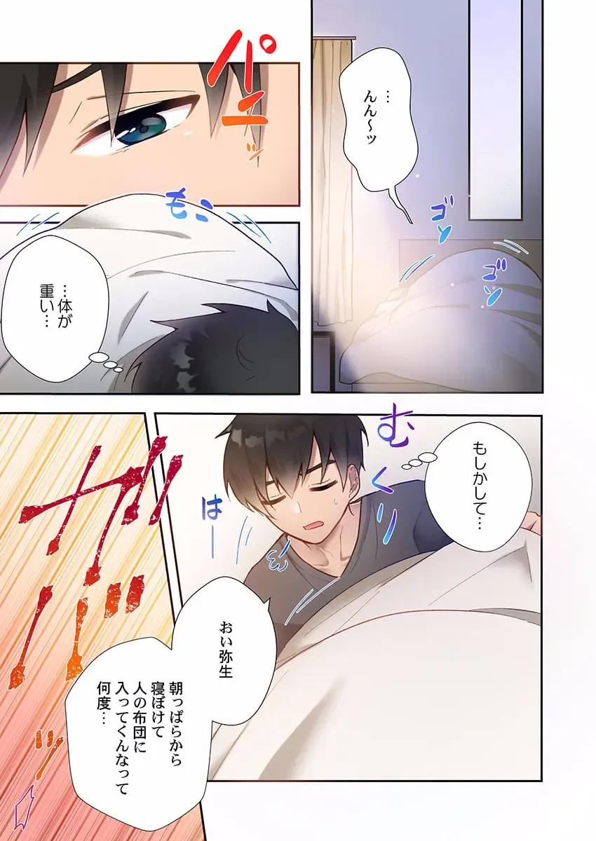 [Ijiro Suika] Yaribeya Gurashi 09 Fhentai - Page 7