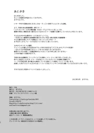 [Maririn - Ssa] Hatsutaiken, Cosplay Sex  de Doutei Ubawarete  Seiheki Bug chatta Hanashi Fhentai - Page 13