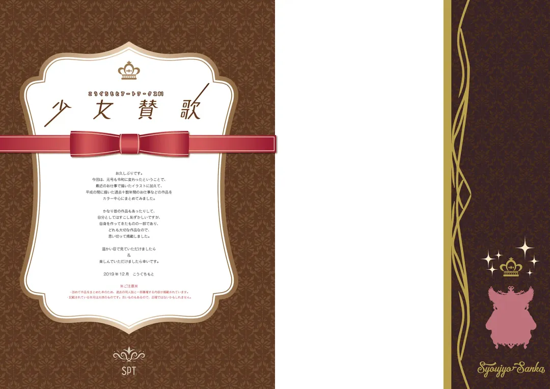 [Kakenashi - Kouguchi Moto - Shuko] Kouguchimoto Artworks 01 - Shoujo Sanka Fhentai - Page 2