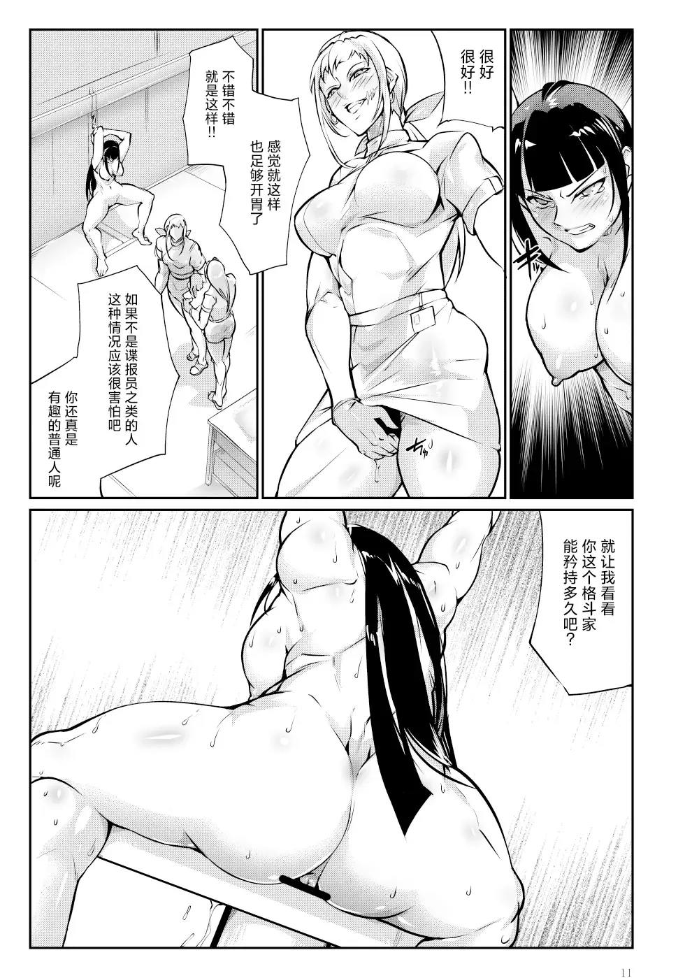 [Bowalia] Tougijou Rin - Arena Rin 3 Fhentai - Page 10