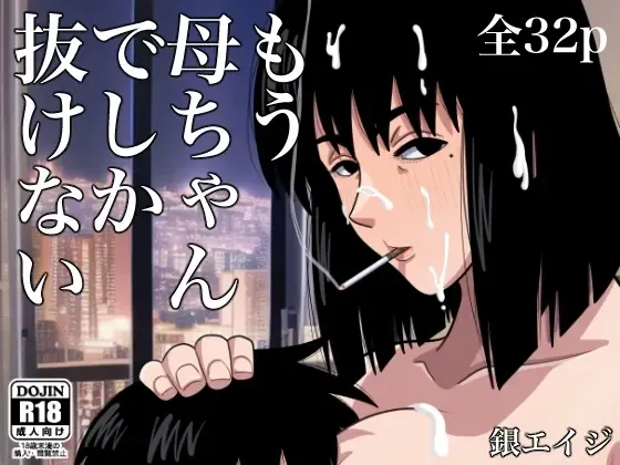 [Gin Eiji] Mou Kaa-chan de Shika Nukenai | Only My Mom Can Get Me Off Fhentai - Page 34