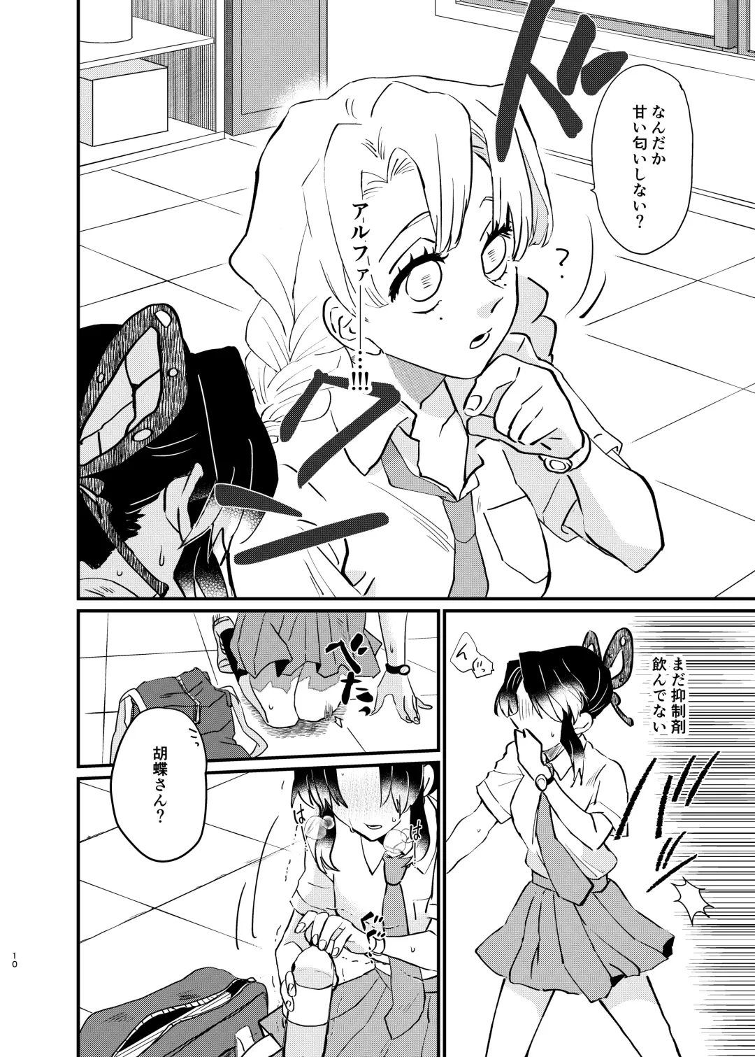 [Yamada Kuro] Watashi no Alpha Fhentai - Page 10