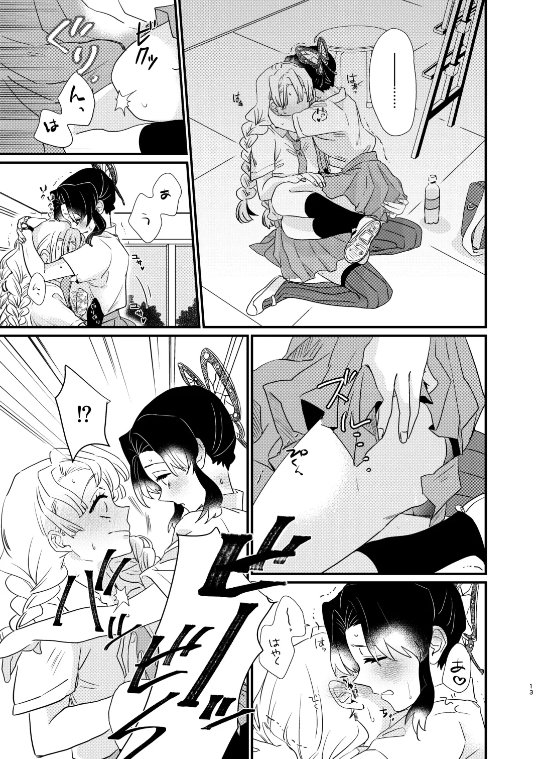 [Yamada Kuro] Watashi no Alpha Fhentai - Page 13