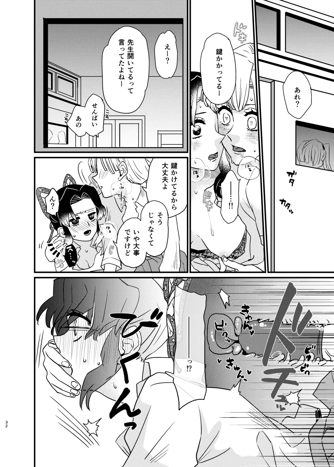 [Yamada Kuro] Watashi no Alpha Fhentai - Page 32