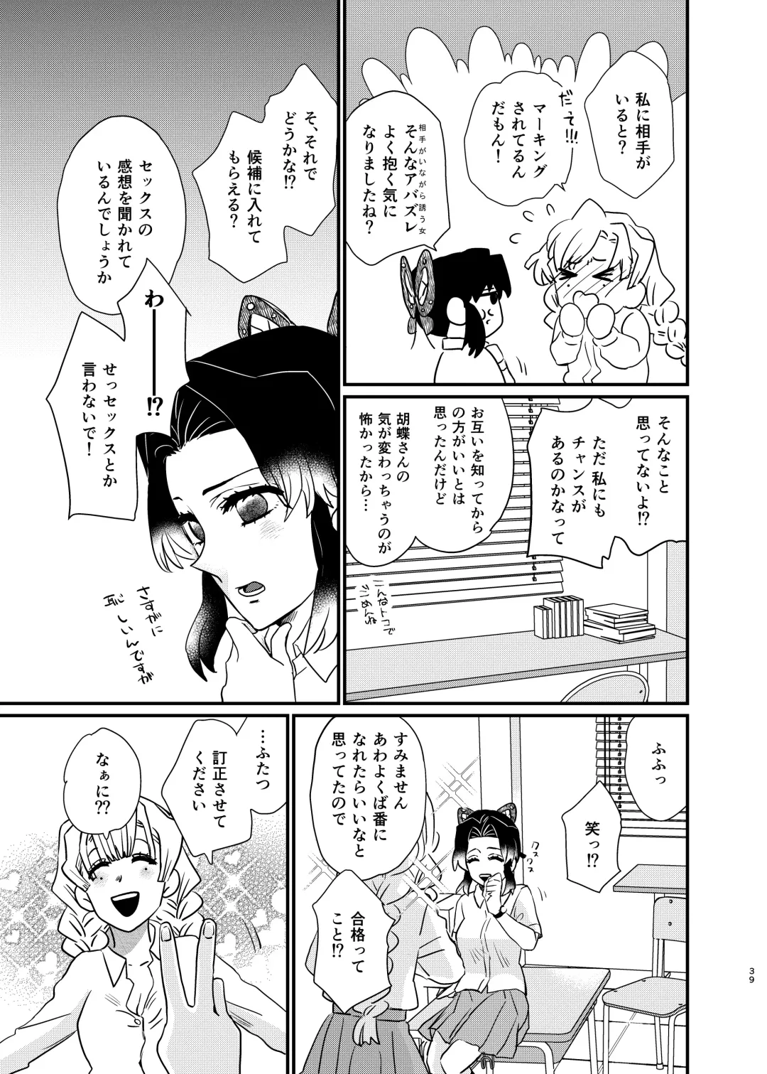 [Yamada Kuro] Watashi no Alpha Fhentai - Page 39