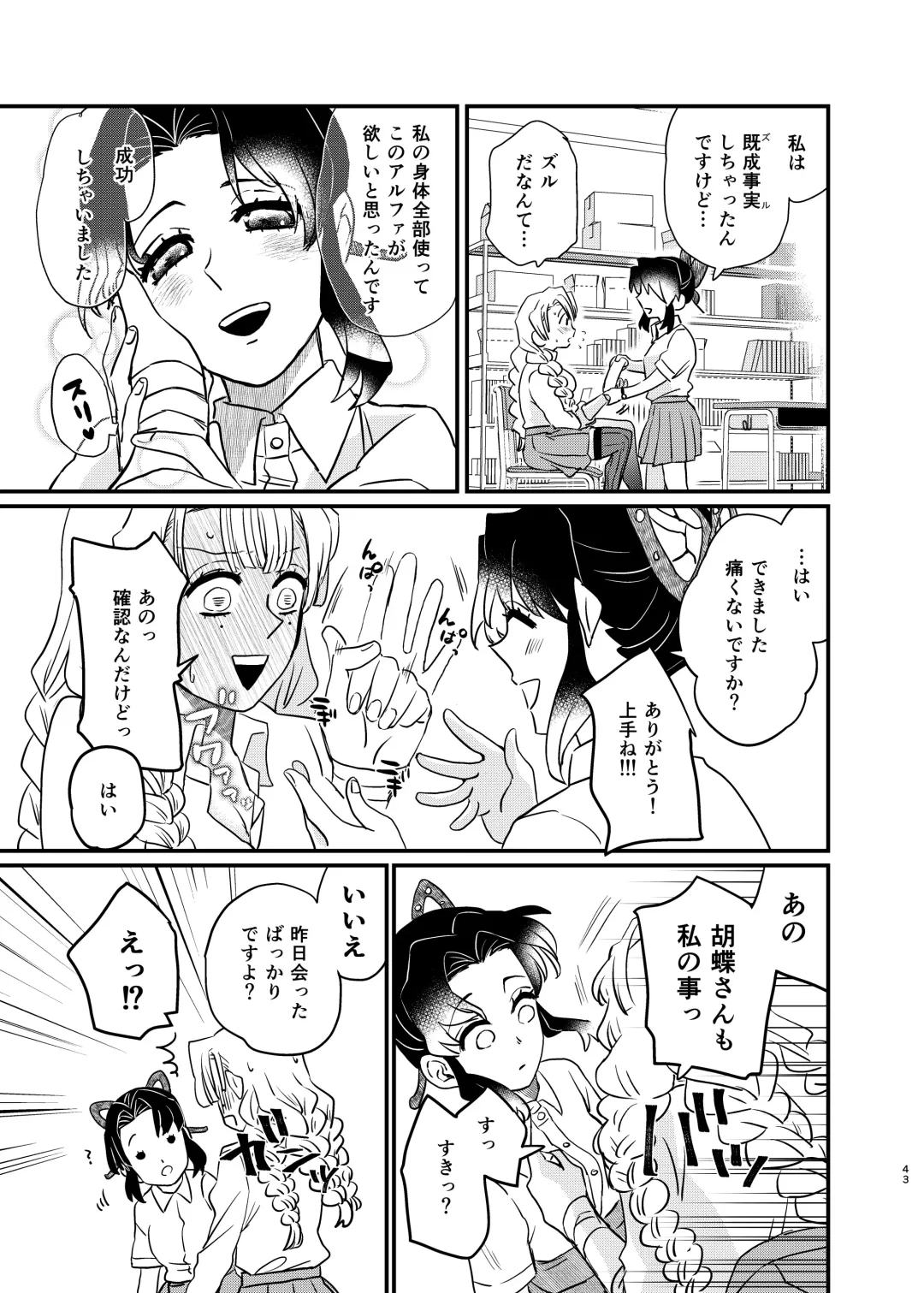 [Yamada Kuro] Watashi no Alpha Fhentai - Page 43