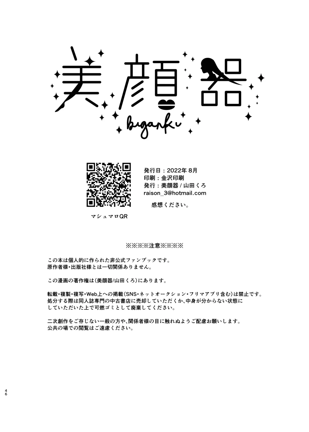 [Yamada Kuro] Watashi no Alpha Fhentai - Page 46