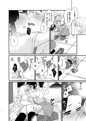 [Yamada Kuro] Watashi no Alpha Fhentai - Page 12