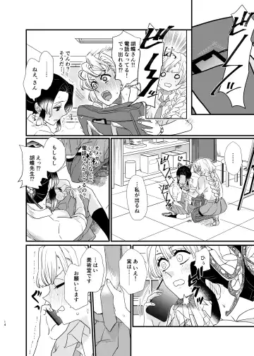 [Yamada Kuro] Watashi no Alpha Fhentai - Page 14