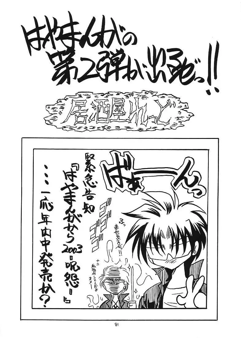 [Makoushi] Sorette Fushigi Mystery? Fhentai - Page 80