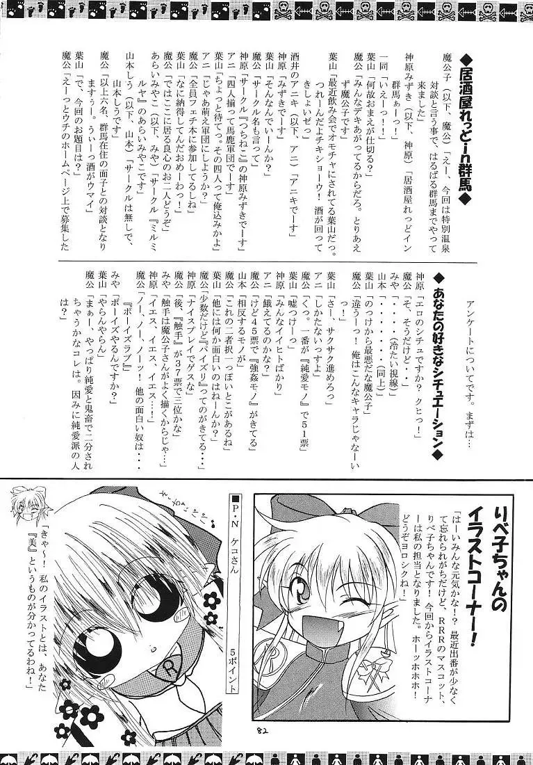 [Makoushi] Sorette Fushigi Mystery? Fhentai - Page 81