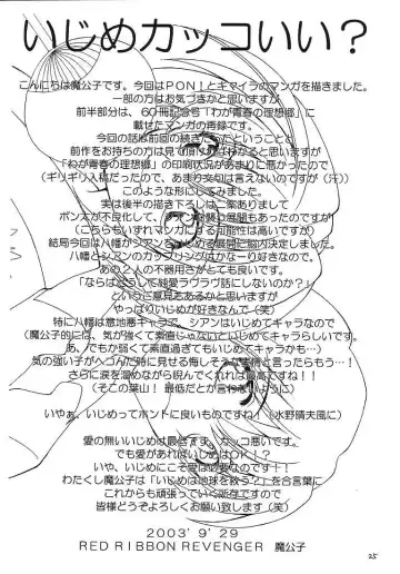 [Makoushi] Sorette Fushigi Mystery? Fhentai - Page 24