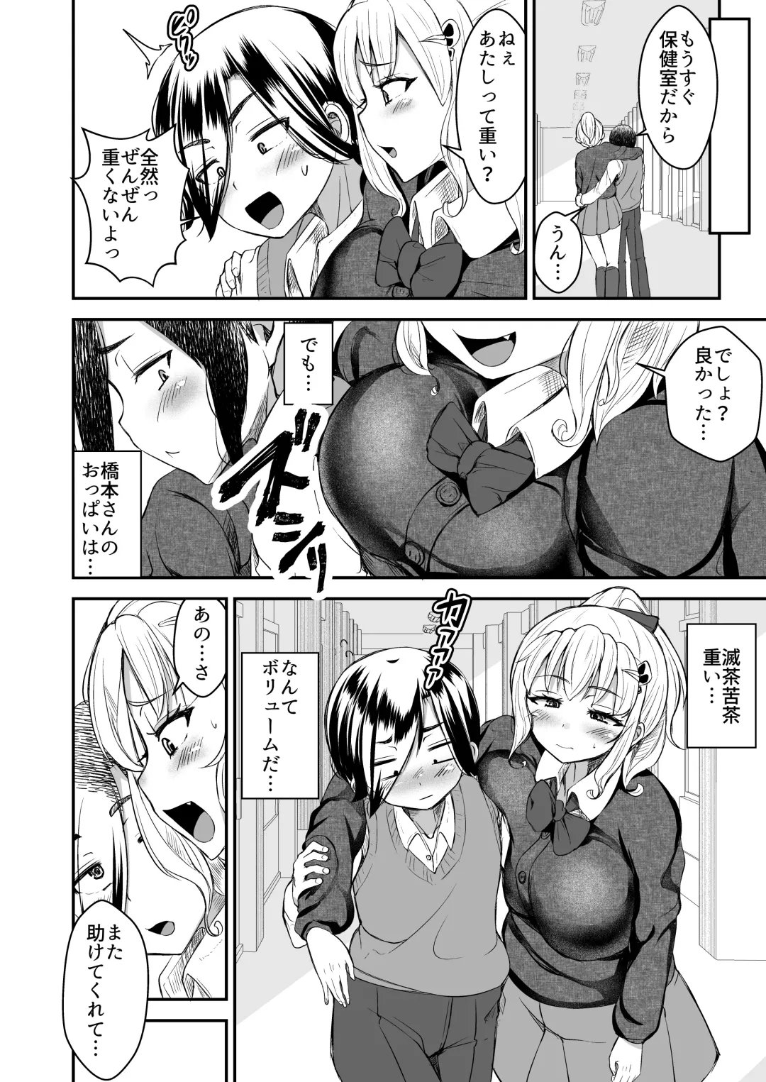 [Yottan] Hitomebore ~Asedaku Gal JK to Hokenshitsu de Zubozubo~ Fhentai - Page 16