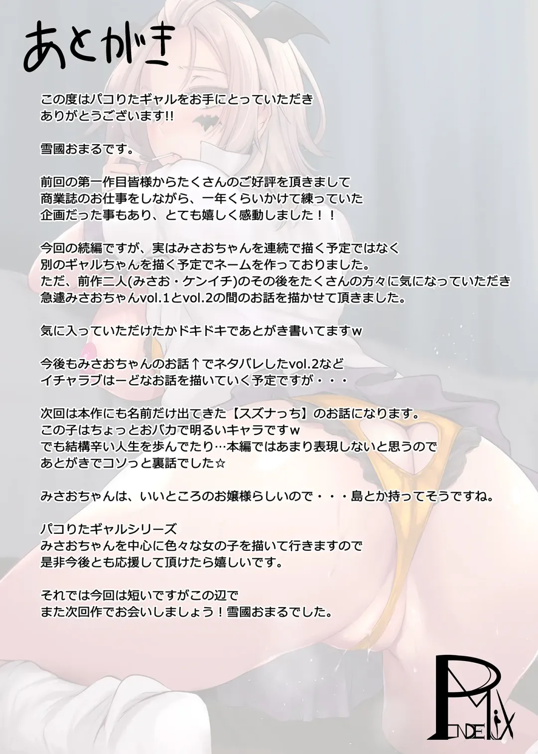 [Yukiguni Omaru] Pakorita Gal ~Renaibeta na Watashi no Suki na Otoko (Hito)~ Fhentai - Page 42