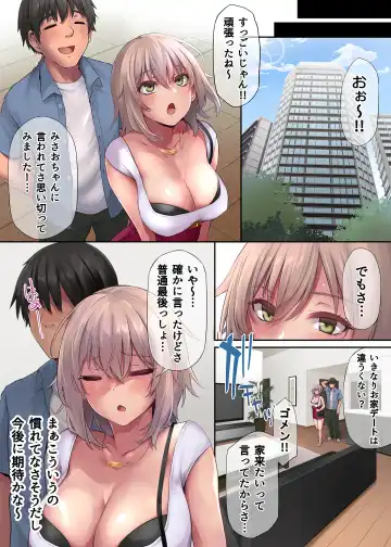 [Yukiguni Omaru] Pakorita Gal ~Renaibeta na Watashi no Suki na Otoko (Hito)~ Fhentai - Page 8