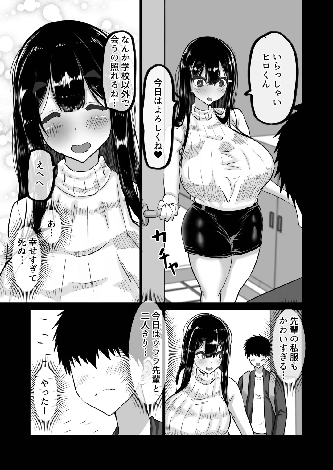Boku dake ga Shiranai Senpai. Fhentai - Page 8