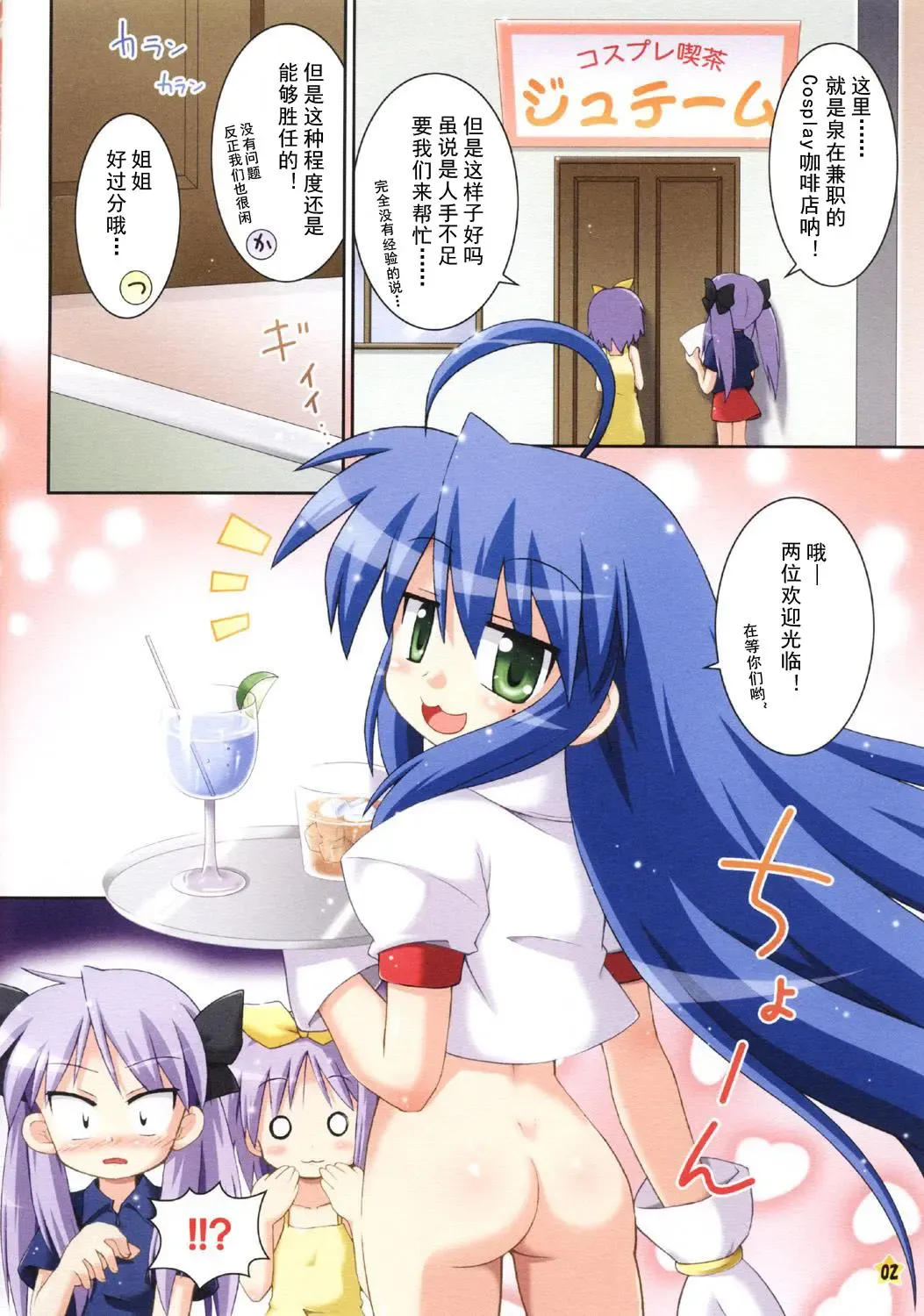[Hino Hino] Oidemase Konata Kissa Fhentai - Page 2