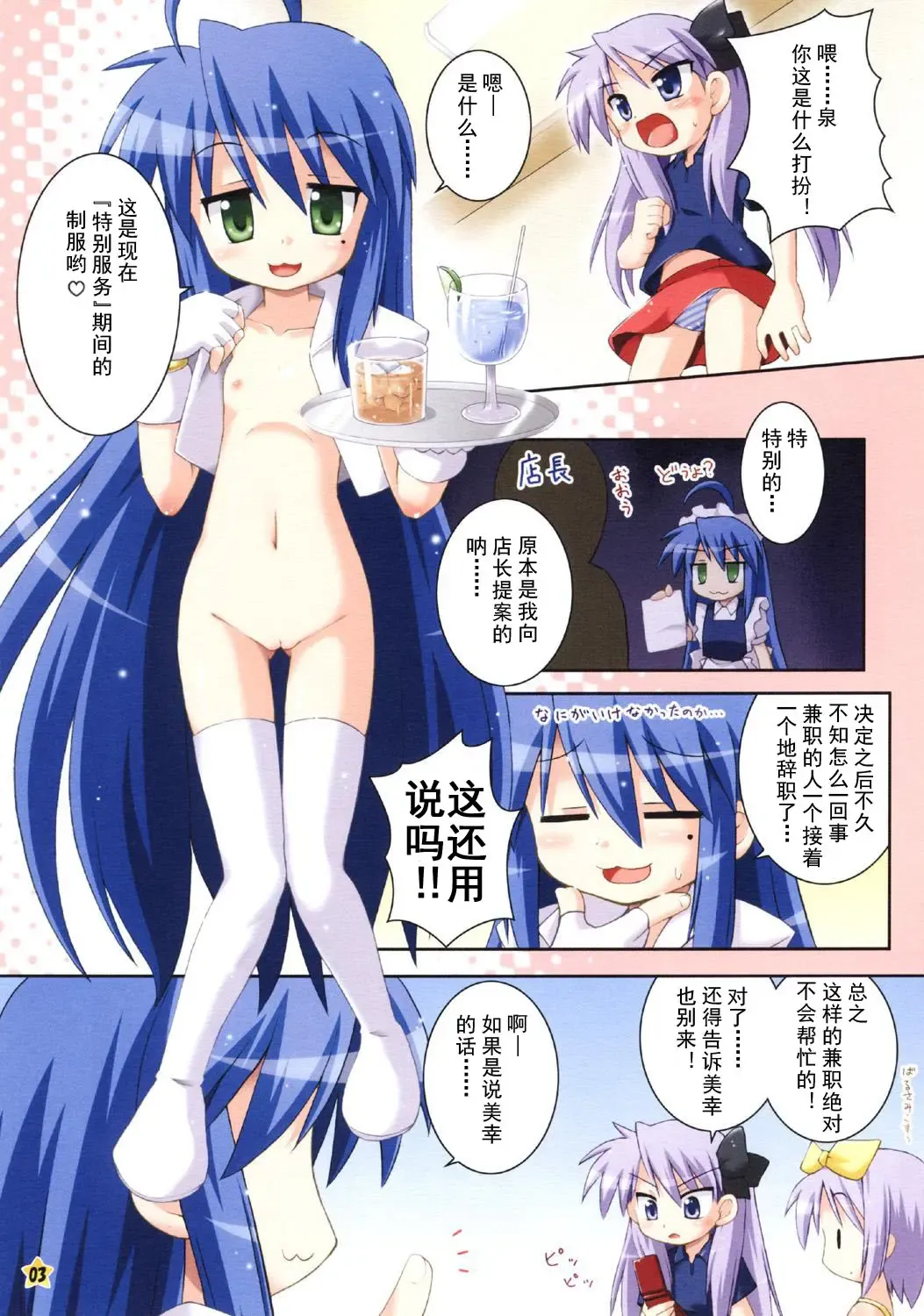 [Hino Hino] Oidemase Konata Kissa Fhentai - Page 3