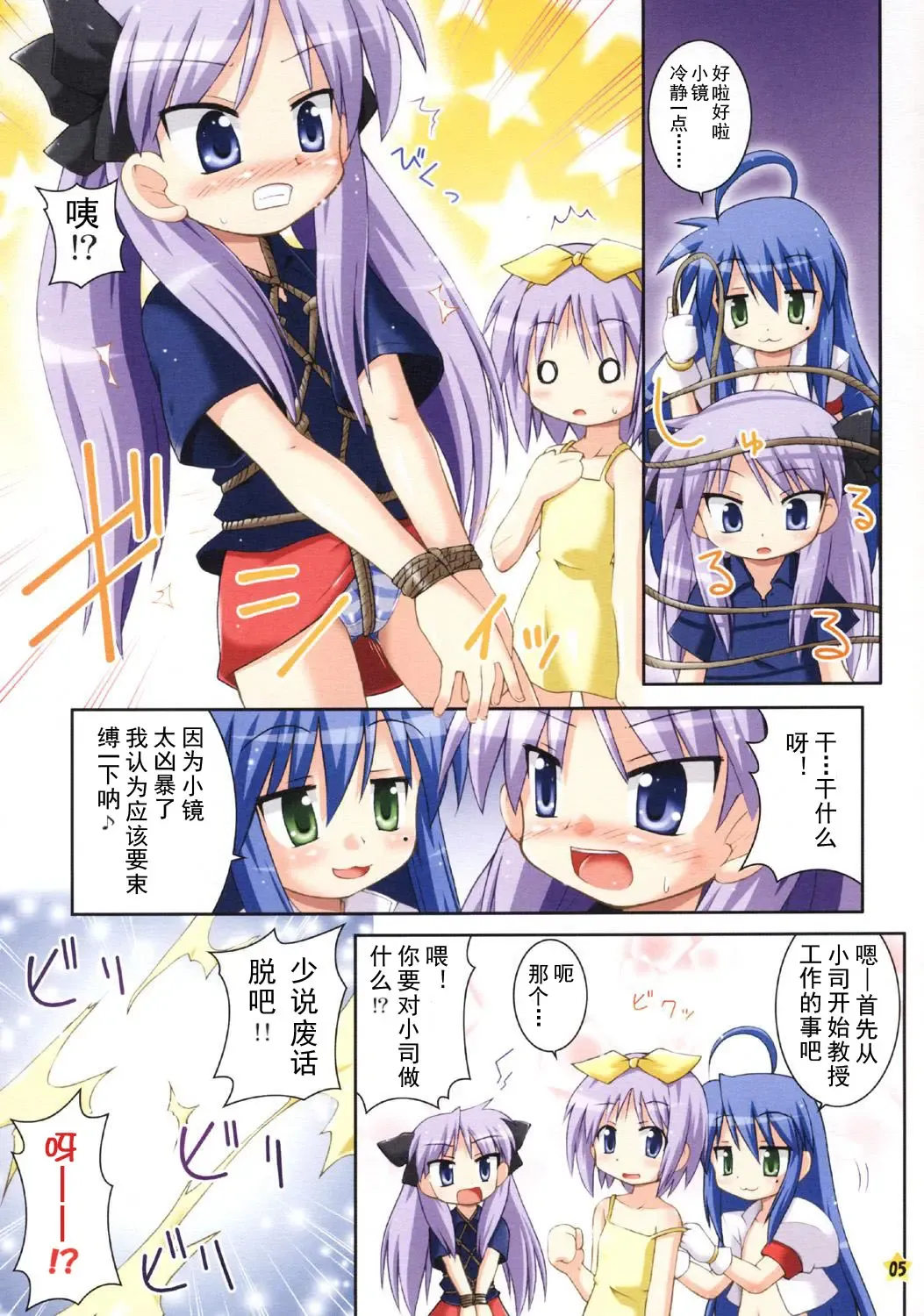 [Hino Hino] Oidemase Konata Kissa Fhentai - Page 5
