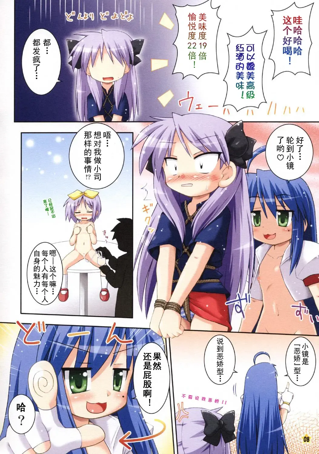 [Hino Hino] Oidemase Konata Kissa Fhentai - Page 8