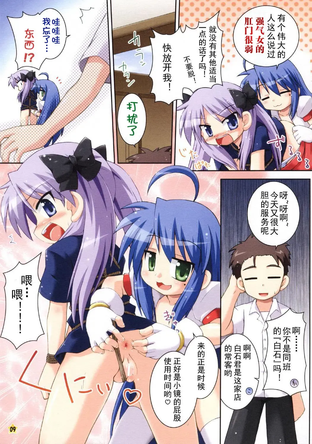 [Hino Hino] Oidemase Konata Kissa Fhentai - Page 9