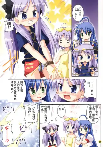 [Hino Hino] Oidemase Konata Kissa Fhentai - Page 5