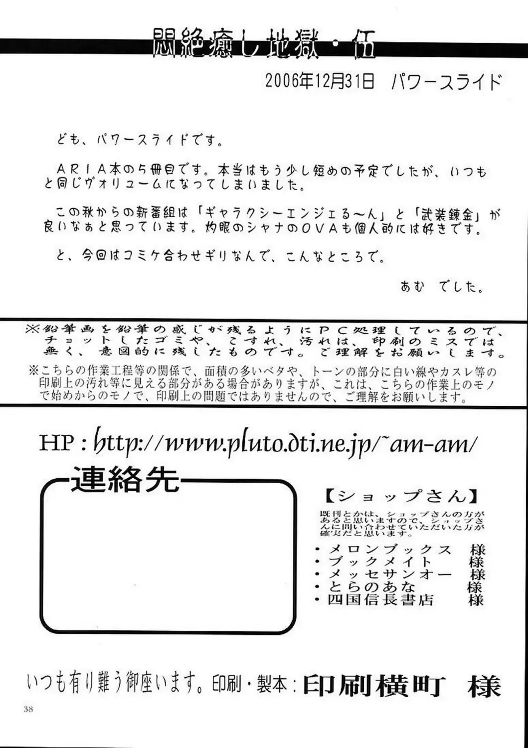 [Uttorikun] Monzetsu Iyashi Jigoku Go Fhentai - Page 37