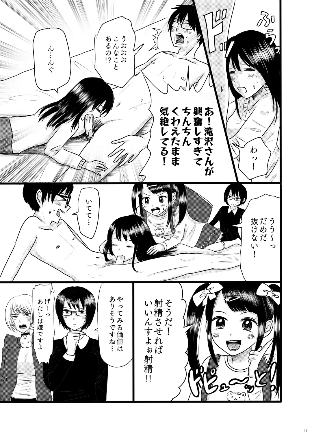 [Kinoko Kurage] Subcul Joshi to Shasei Taikai! Fhentai - Page 11