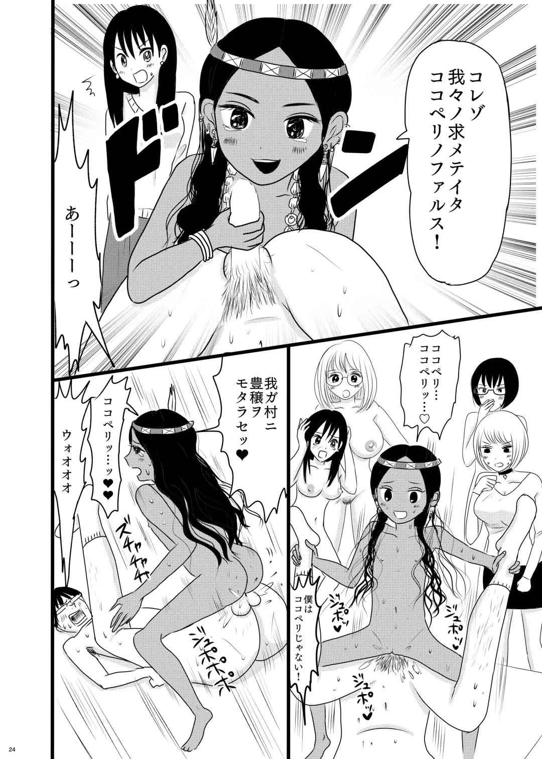 [Kinoko Kurage] Subcul Joshi to Shasei Taikai! Fhentai - Page 24