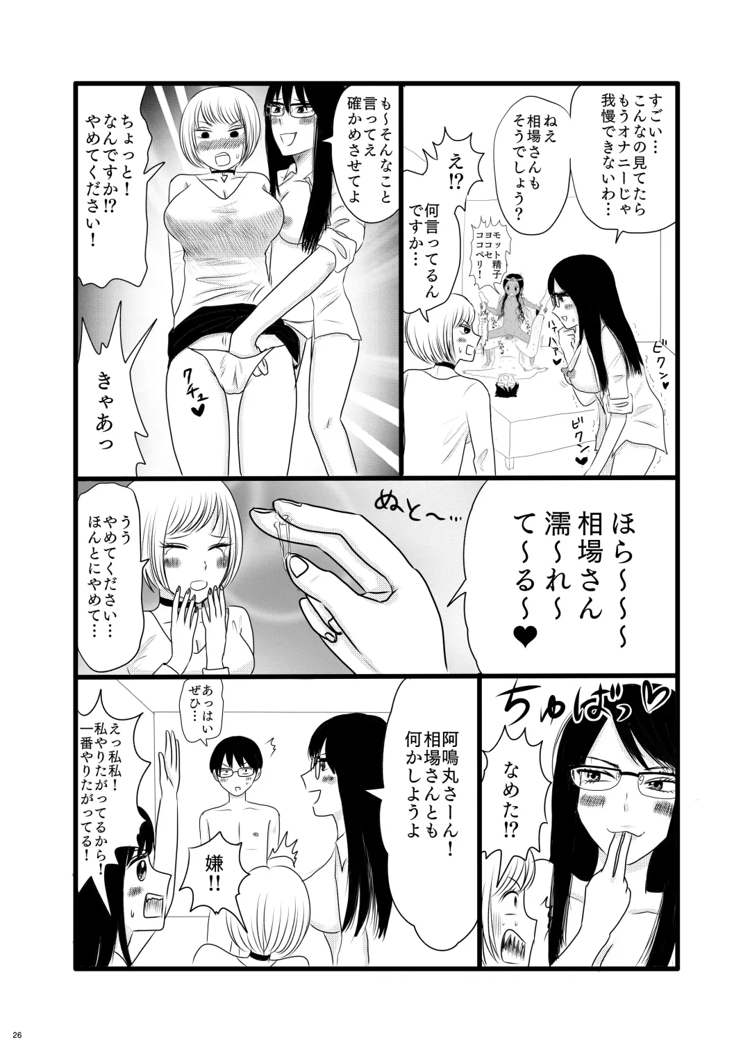 [Kinoko Kurage] Subcul Joshi to Shasei Taikai! Fhentai - Page 26