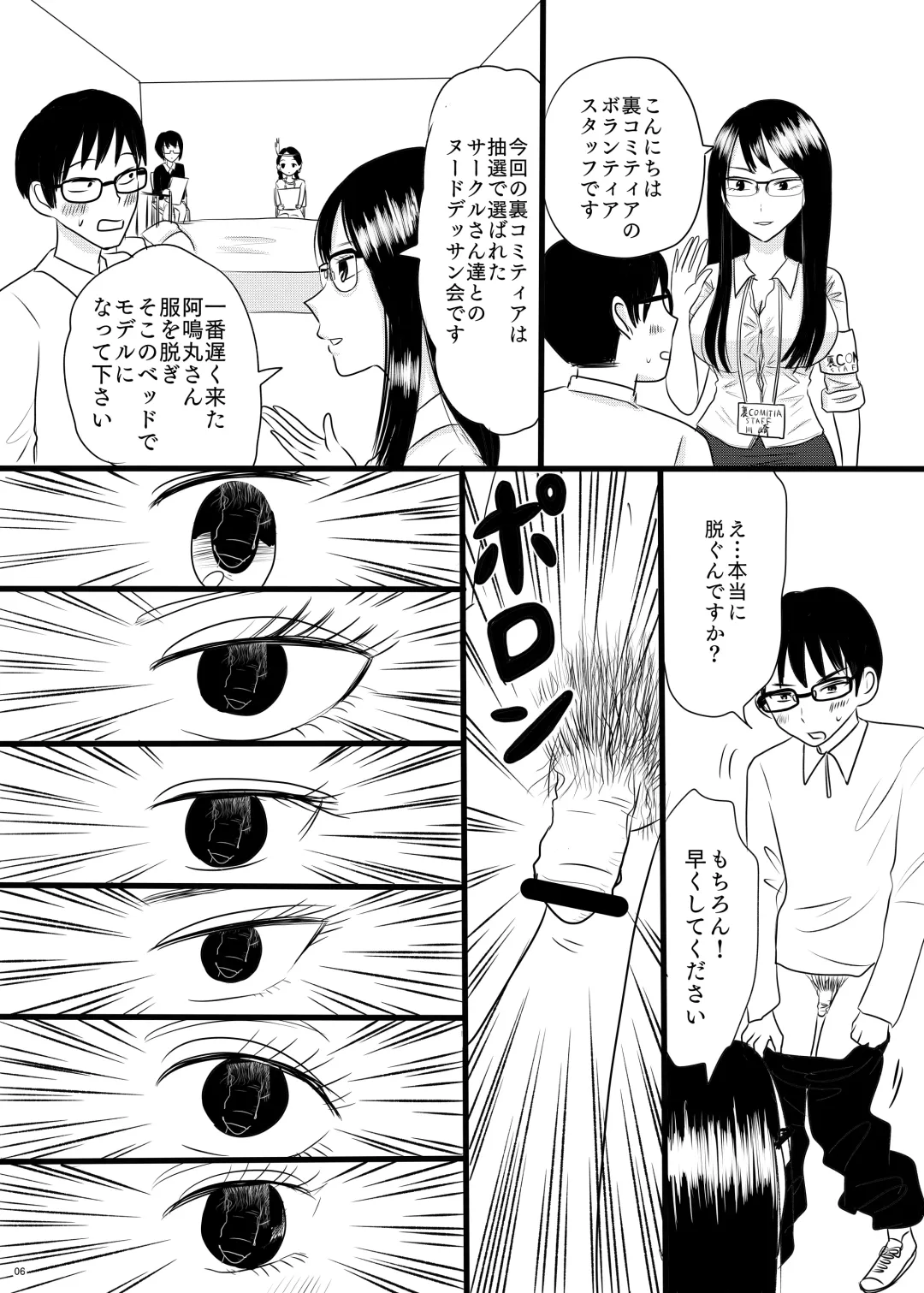 [Kinoko Kurage] Subcul Joshi to Shasei Taikai! Fhentai - Page 6