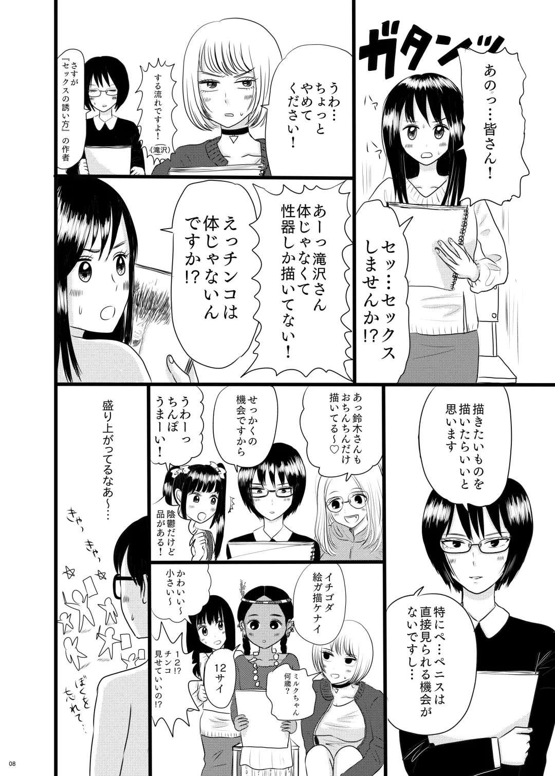 [Kinoko Kurage] Subcul Joshi to Shasei Taikai! Fhentai - Page 8