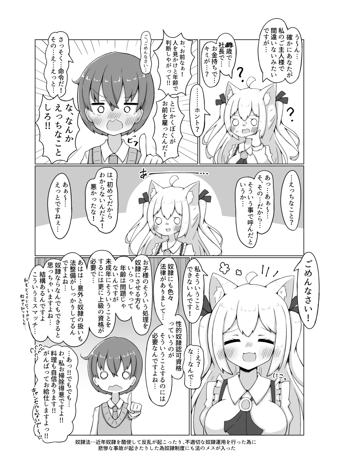 [Nanashi No Hitsuji] Dorei Shoujo to Nukunuku Ecchi Hon Fhentai - Page 5