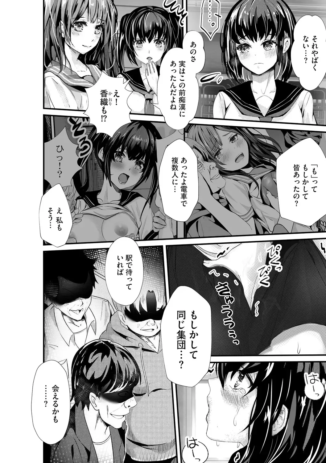 [Mala Xiao Longxia] Oji-san Shuudan Chikan Densha Kuso Namaiki na Joshikousei o Wakarase Sex Fhentai - Page 104