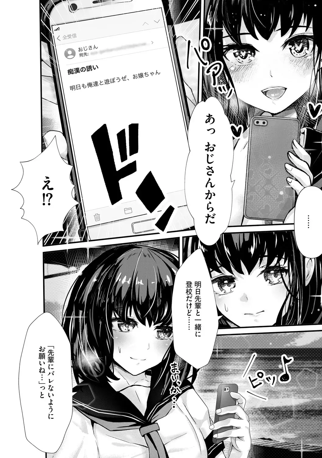 [Mala Xiao Longxia] Oji-san Shuudan Chikan Densha Kuso Namaiki na Joshikousei o Wakarase Sex Fhentai - Page 126