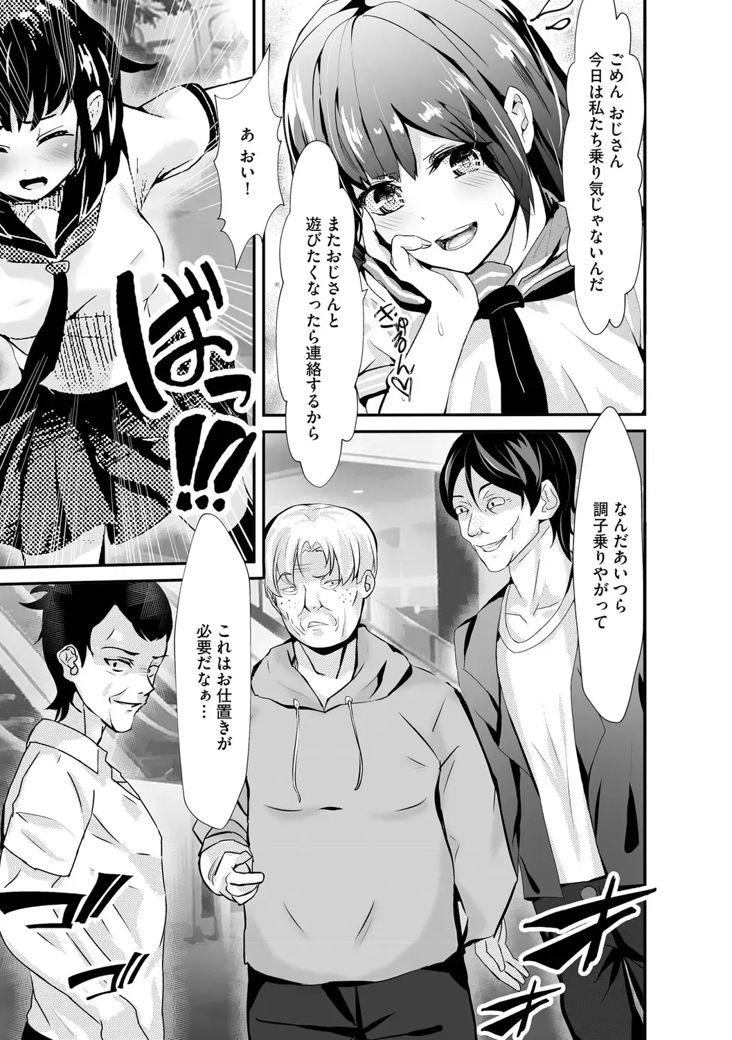 [Mala Xiao Longxia] Oji-san Shuudan Chikan Densha Kuso Namaiki na Joshikousei o Wakarase Sex Fhentai - Page 169