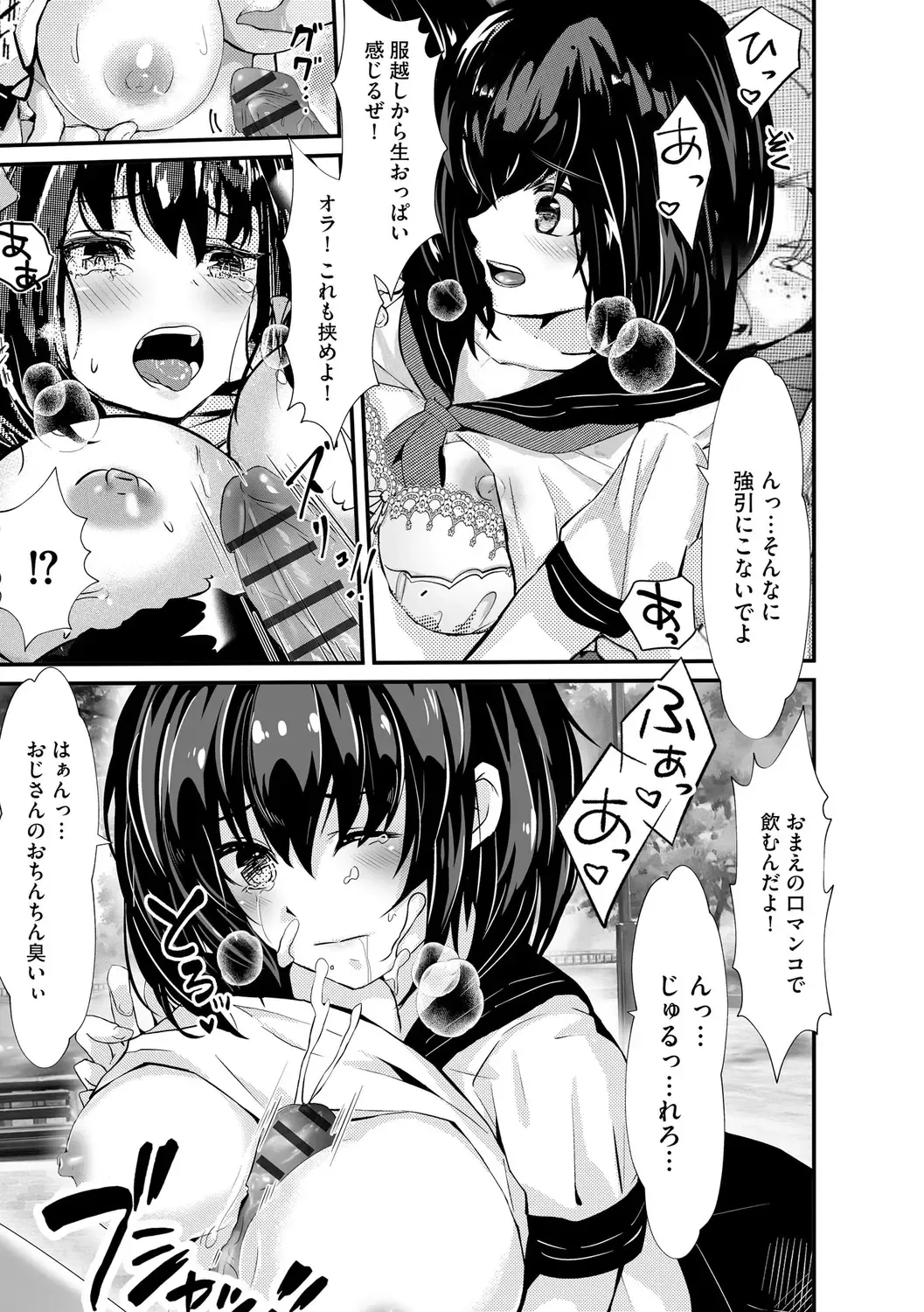 [Mala Xiao Longxia] Oji-san Shuudan Chikan Densha Kuso Namaiki na Joshikousei o Wakarase Sex Fhentai - Page 171