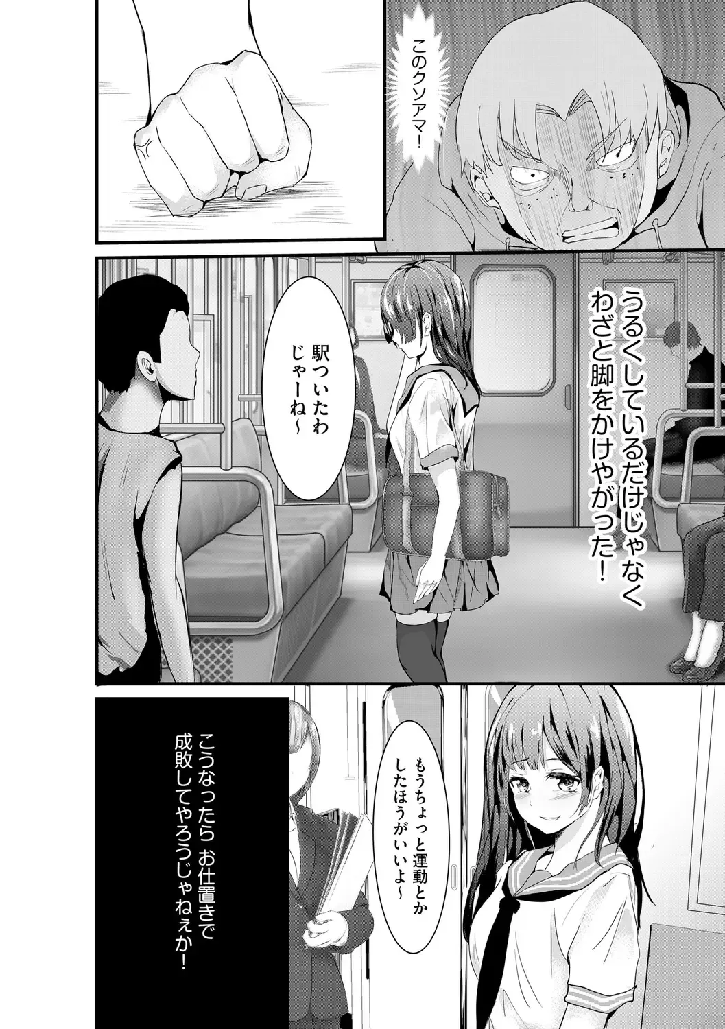 [Mala Xiao Longxia] Oji-san Shuudan Chikan Densha Kuso Namaiki na Joshikousei o Wakarase Sex Fhentai - Page 32