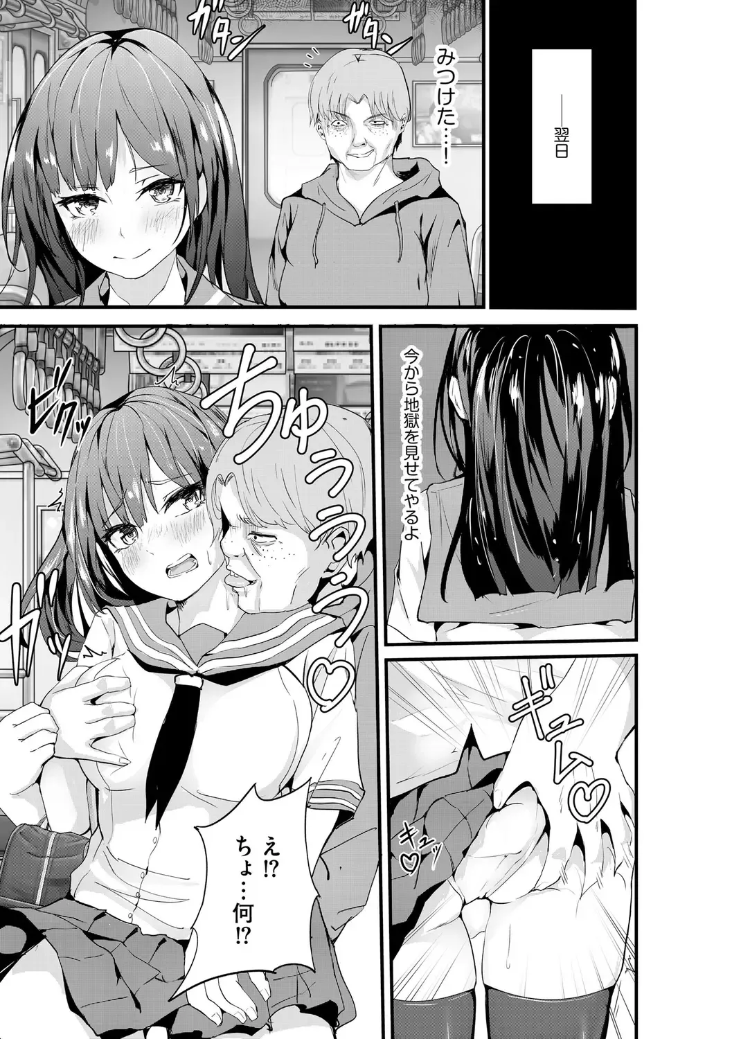 [Mala Xiao Longxia] Oji-san Shuudan Chikan Densha Kuso Namaiki na Joshikousei o Wakarase Sex Fhentai - Page 33