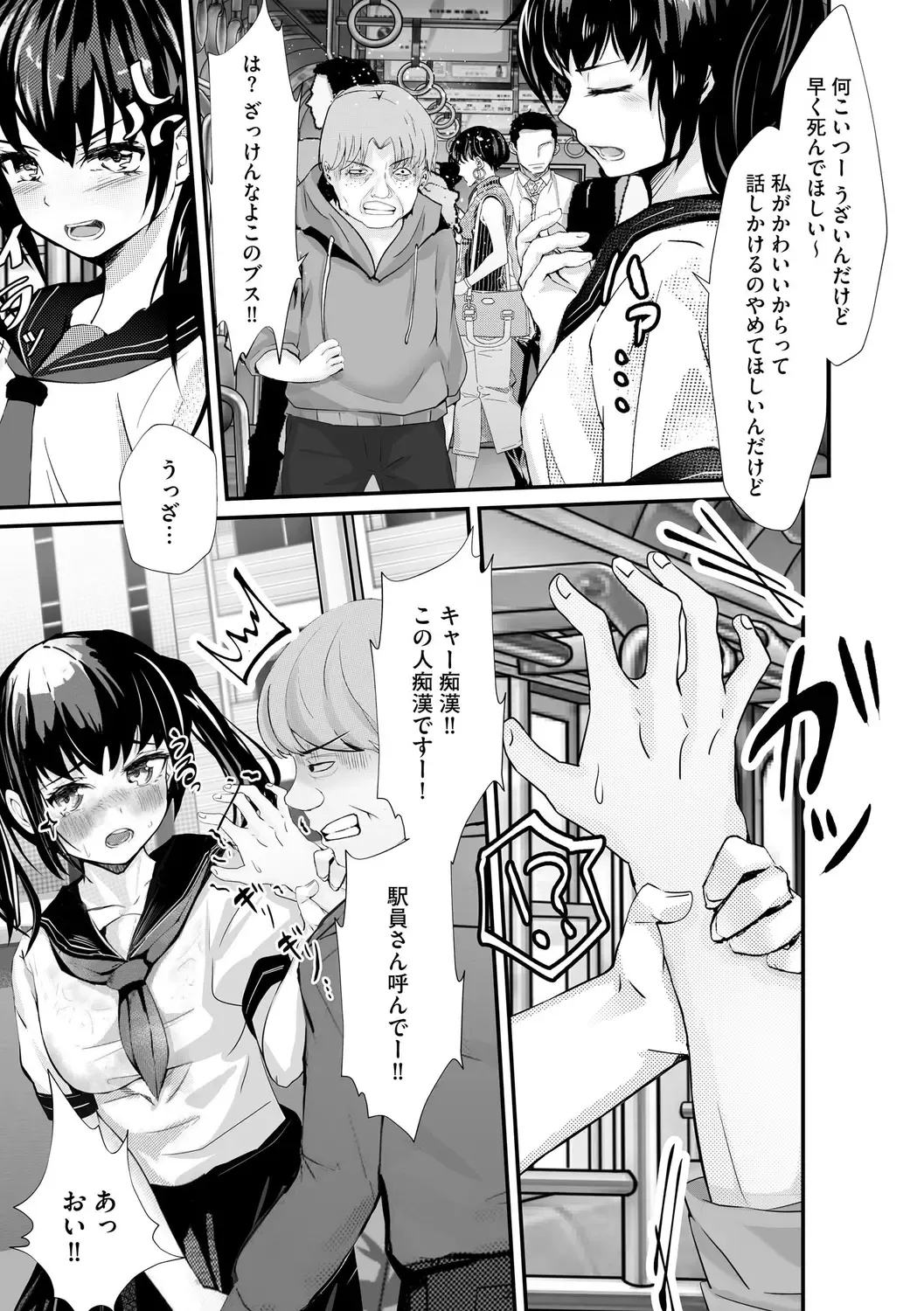 [Mala Xiao Longxia] Oji-san Shuudan Chikan Densha Kuso Namaiki na Joshikousei o Wakarase Sex Fhentai - Page 53