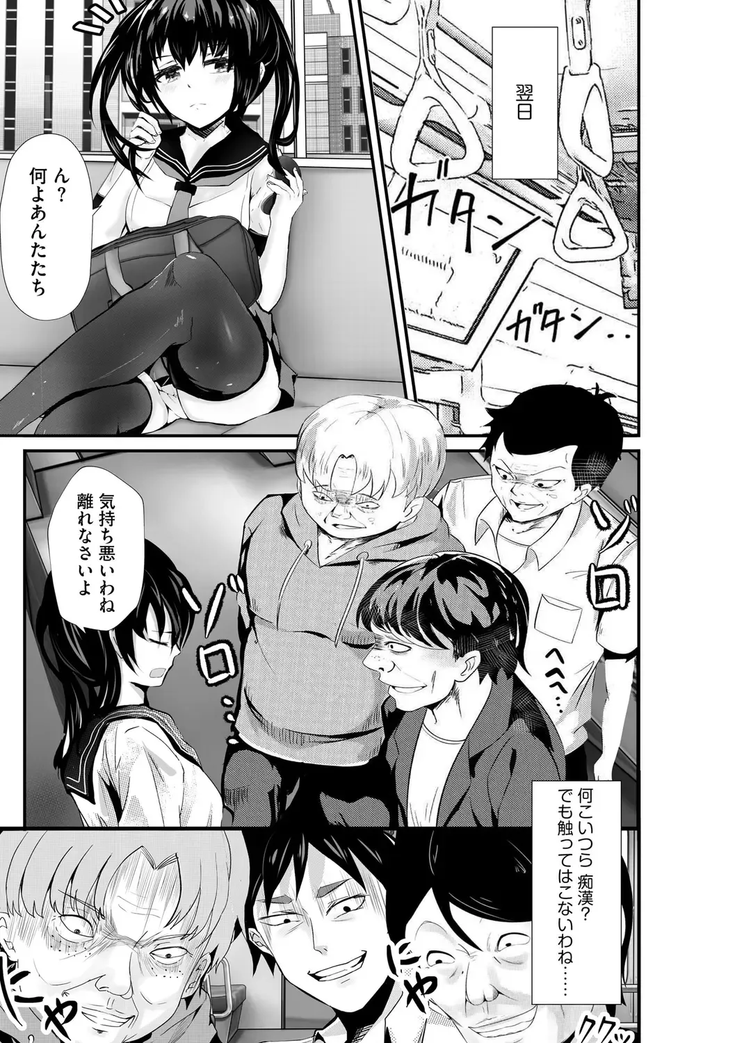 [Mala Xiao Longxia] Oji-san Shuudan Chikan Densha Kuso Namaiki na Joshikousei o Wakarase Sex Fhentai - Page 55