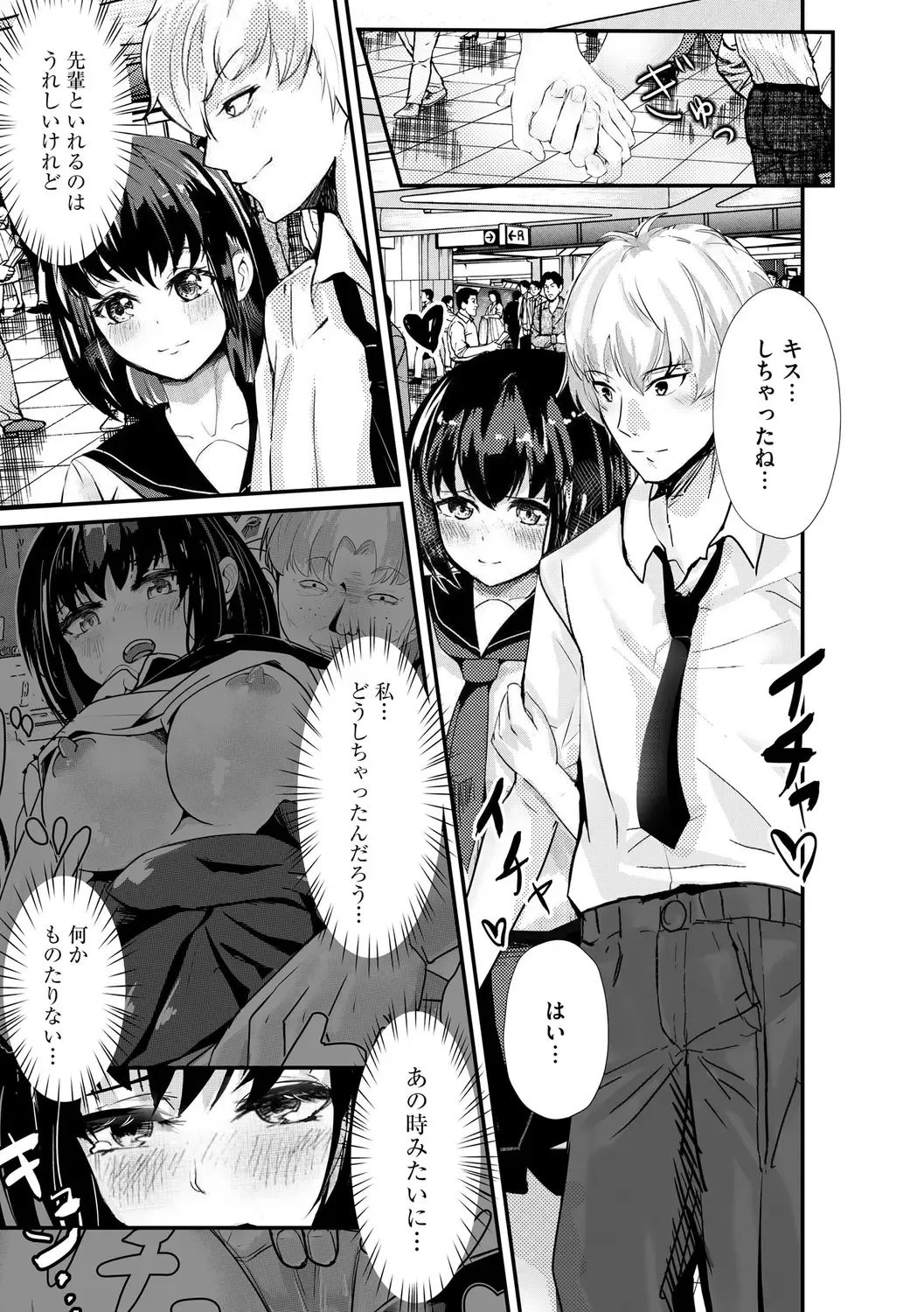 [Mala Xiao Longxia] Oji-san Shuudan Chikan Densha Kuso Namaiki na Joshikousei o Wakarase Sex Fhentai - Page 77