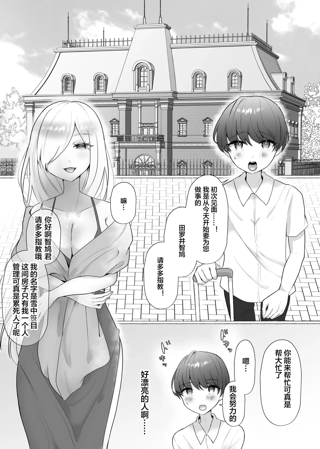 [Akatsuki Shion - Umino Ryo] Kounin Shasei Kanrishi Ch. 20XX00184 Secchuu Sasame Fhentai - Page 3
