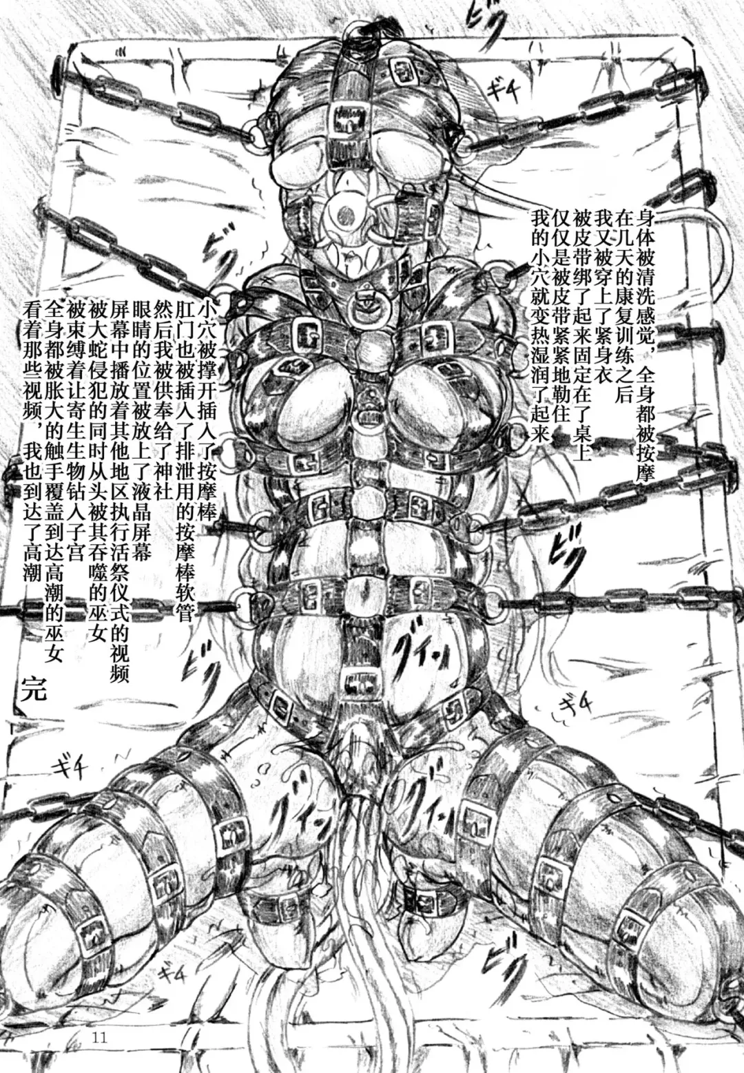 [Sumomo Ex] Ikenie Miko Fhentai - Page 11