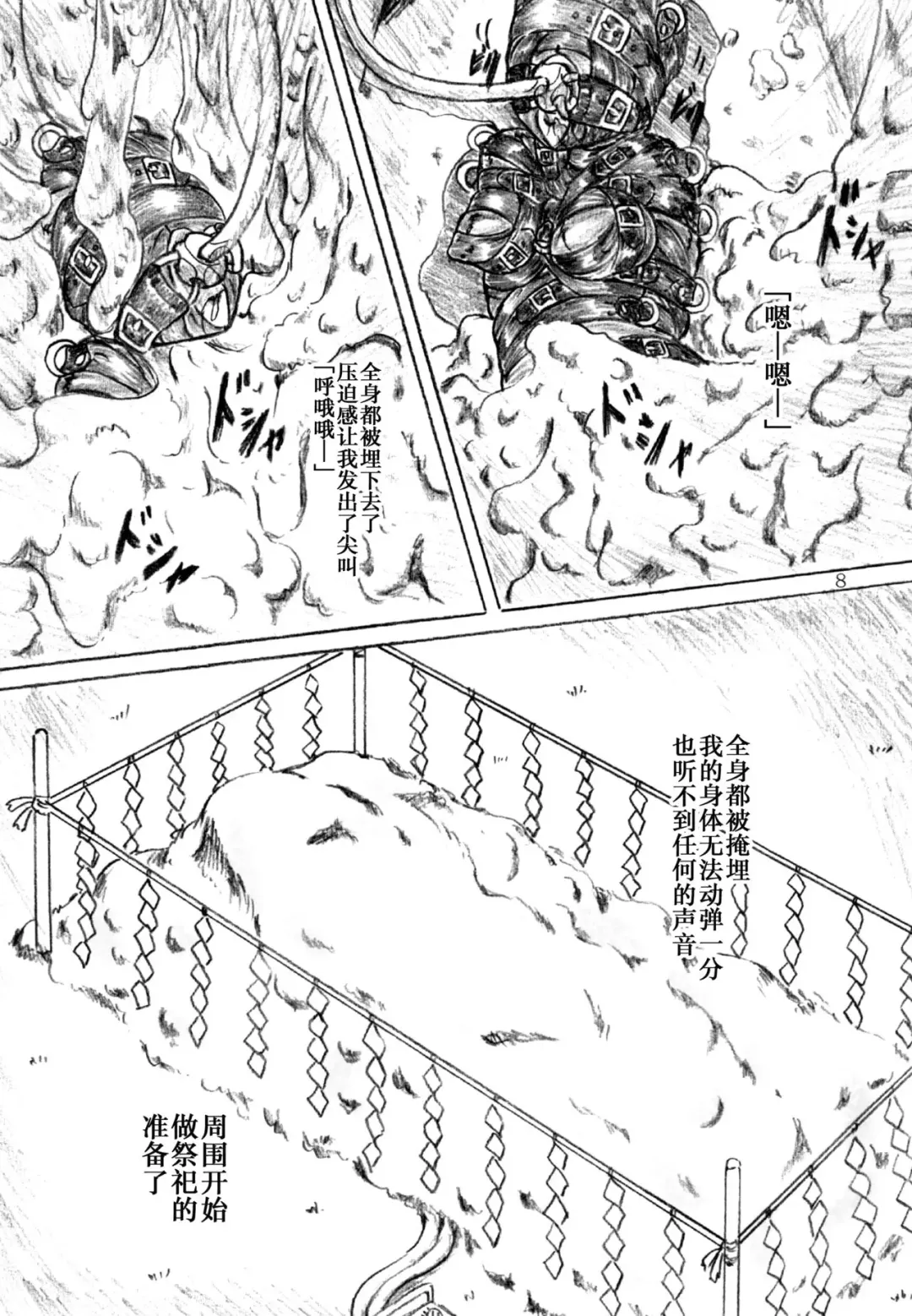 [Sumomo Ex] Ikenie Miko Fhentai - Page 8